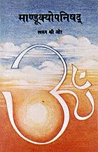 mandukya book cover - The different stages of om